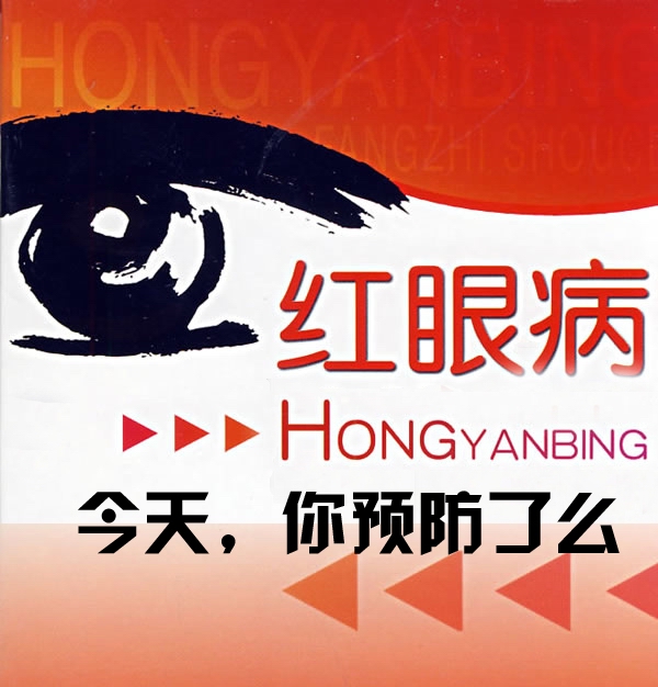 兩大眼病，秋季正“流行”