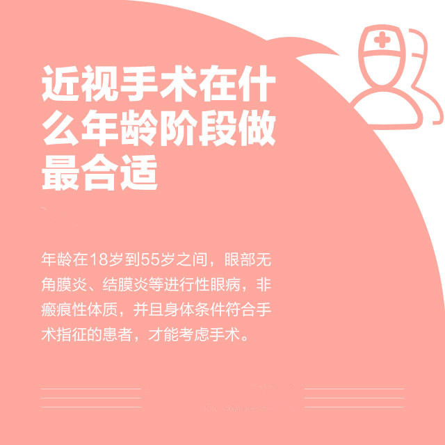 想做近視手術(shù)？這些你必須知道！