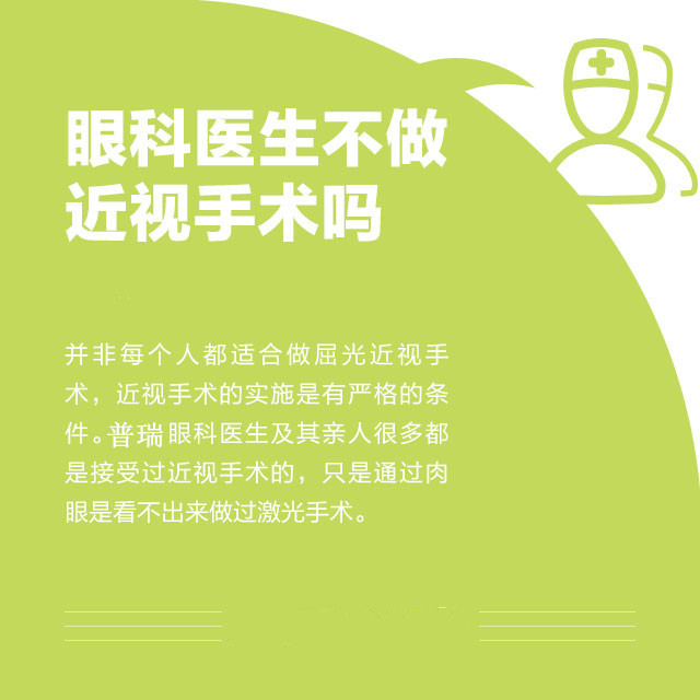 想做近視手術(shù)？這些你必須知道！
