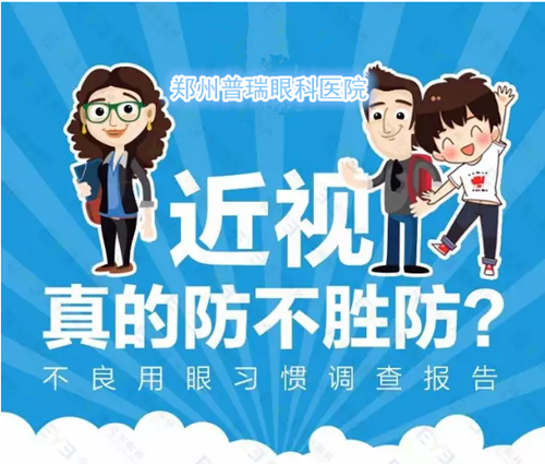 近視防不勝防？不良習(xí)慣大曝光！