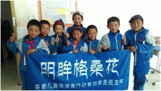 第四季“明眸格?；ā弊哌M(jìn)玉樹囊謙 守護(hù)散落的光明 