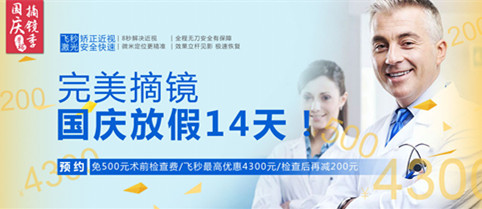 十一全城放“價”，手術(shù)摘鏡驚喜連連！