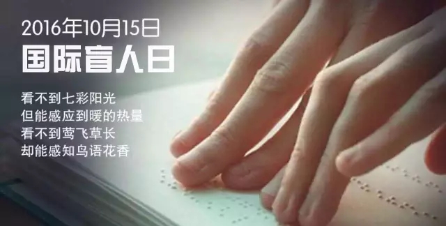 【盲人日】防盲治盲的路上，我們從未停歇！
