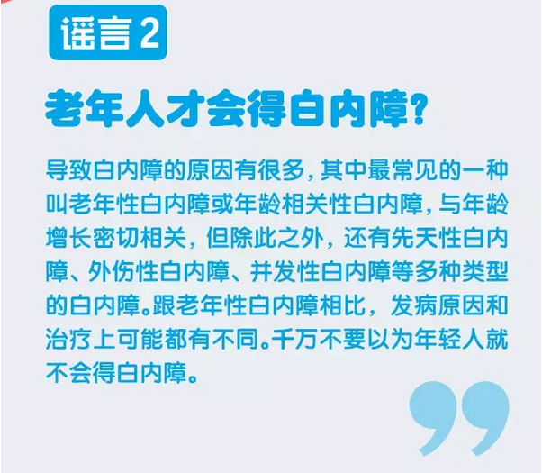 謠言粉碎機(jī)，眼藥水治不好白內(nèi)障