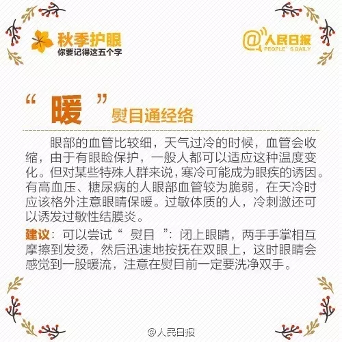 秋季護(hù)眼，請記住這“五字訣”