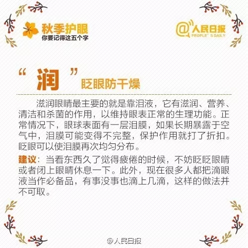 秋季護(hù)眼，請記住這“五字訣”