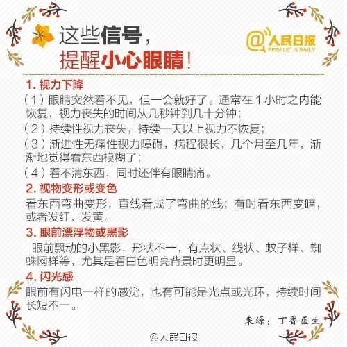 秋季護(hù)眼，請記住這“五字訣”