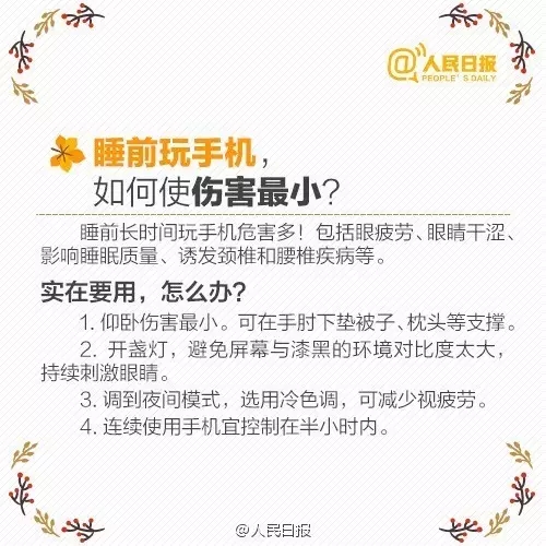 秋季護(hù)眼，請記住這“五字訣”