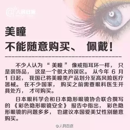 愛(ài)漂亮的你，知道美瞳危害有多大嗎？