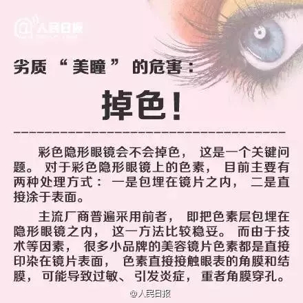 愛(ài)漂亮的你，知道美瞳危害有多大嗎？