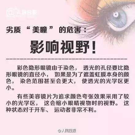 愛(ài)漂亮的你，知道美瞳危害有多大嗎？