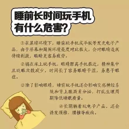 喜歡睡前玩手機(jī)？你要看看這個(gè)！