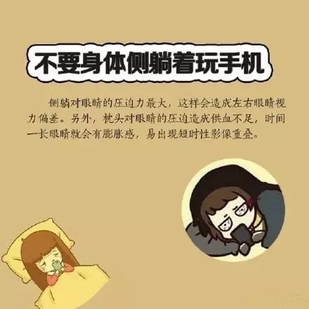 喜歡睡前玩手機(jī)？你要看看這個(gè)！