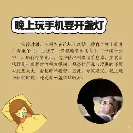 喜歡睡前玩手機(jī)？你要看看這個(gè)！