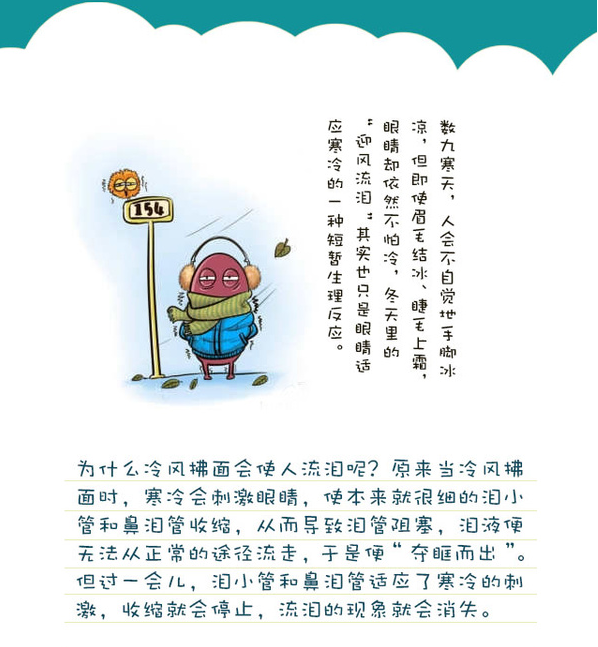 告訴你個(gè)“小秘密”：為什么眼睛不怕冷？