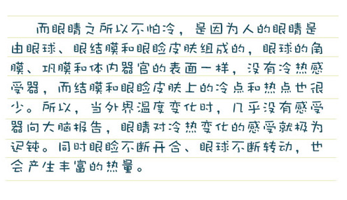 告訴你個(gè)“小秘密”：為什么眼睛不怕冷？