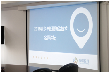 讓孩子告別近視，青少年近視防控名師講壇活動(dòng)圓滿！