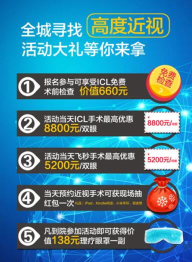 全城尋找高度近視，贏免費(fèi)V4c/ICL摘鏡大獎