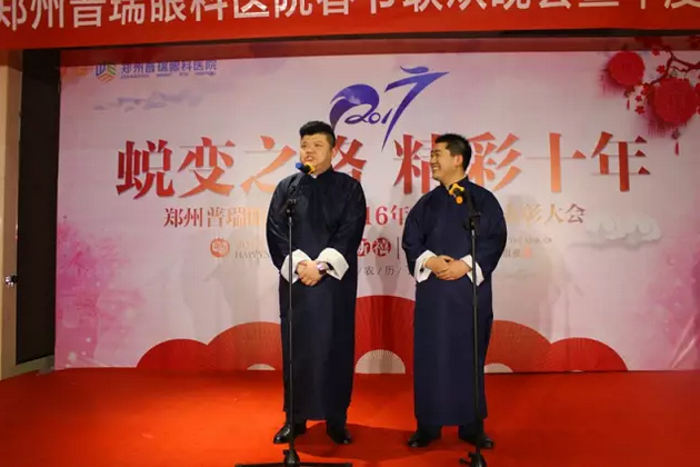 2017普瑞眼科年會(huì)盛大舉行，帶你get年會(huì)精彩！