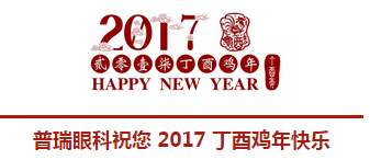 2017普瑞眼科年會(huì)盛大舉行，帶你get年會(huì)精彩！