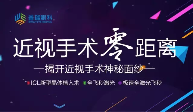 近視手術(shù)0距離觀摩會(huì)已結(jié)束，但人生才剛開(kāi)始