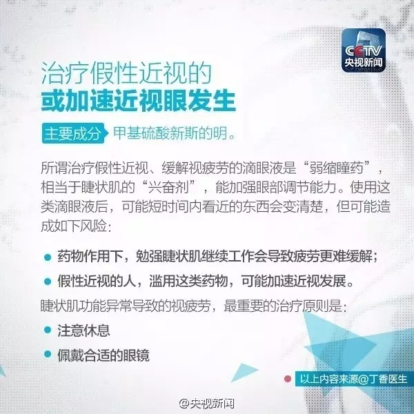 眼藥水你點(diǎn)對(duì)了嗎？快來(lái)看看！