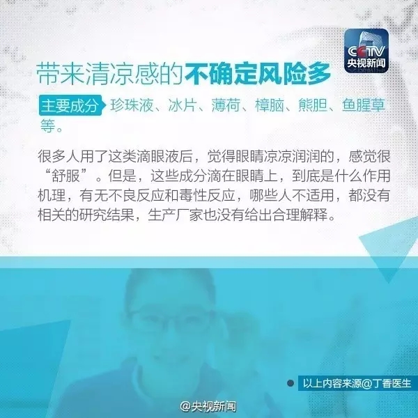 眼藥水你點(diǎn)對(duì)了嗎？快來(lái)看看！