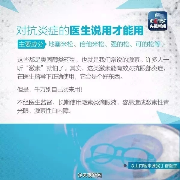 眼藥水你點(diǎn)對(duì)了嗎？快來(lái)看看！
