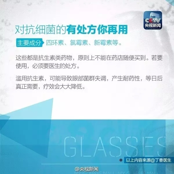 眼藥水你點(diǎn)對(duì)了嗎？快來(lái)看看！