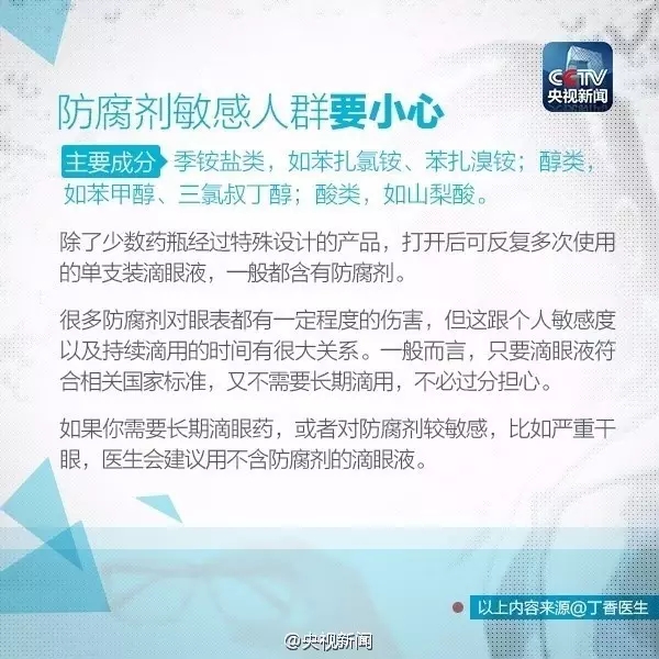 眼藥水你點(diǎn)對(duì)了嗎？快來(lái)看看！