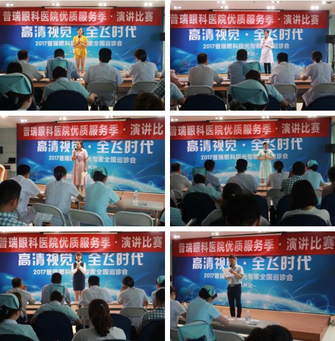 專注品質(zhì)，用心服務(wù)——普瑞眼科“優(yōu)質(zhì)服務(wù)季”演講比賽