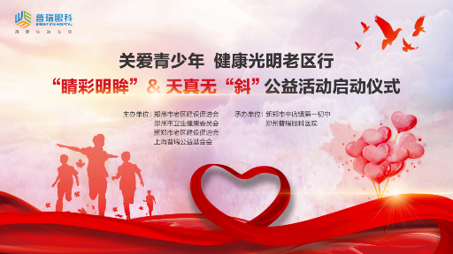 “關(guān)愛青少年，健康光明老區(qū)行”公益活動圓滿舉辦