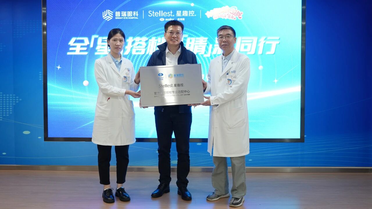 依視路星趣控2.0正式落戶鄭州普瑞眼科醫(yī)院！