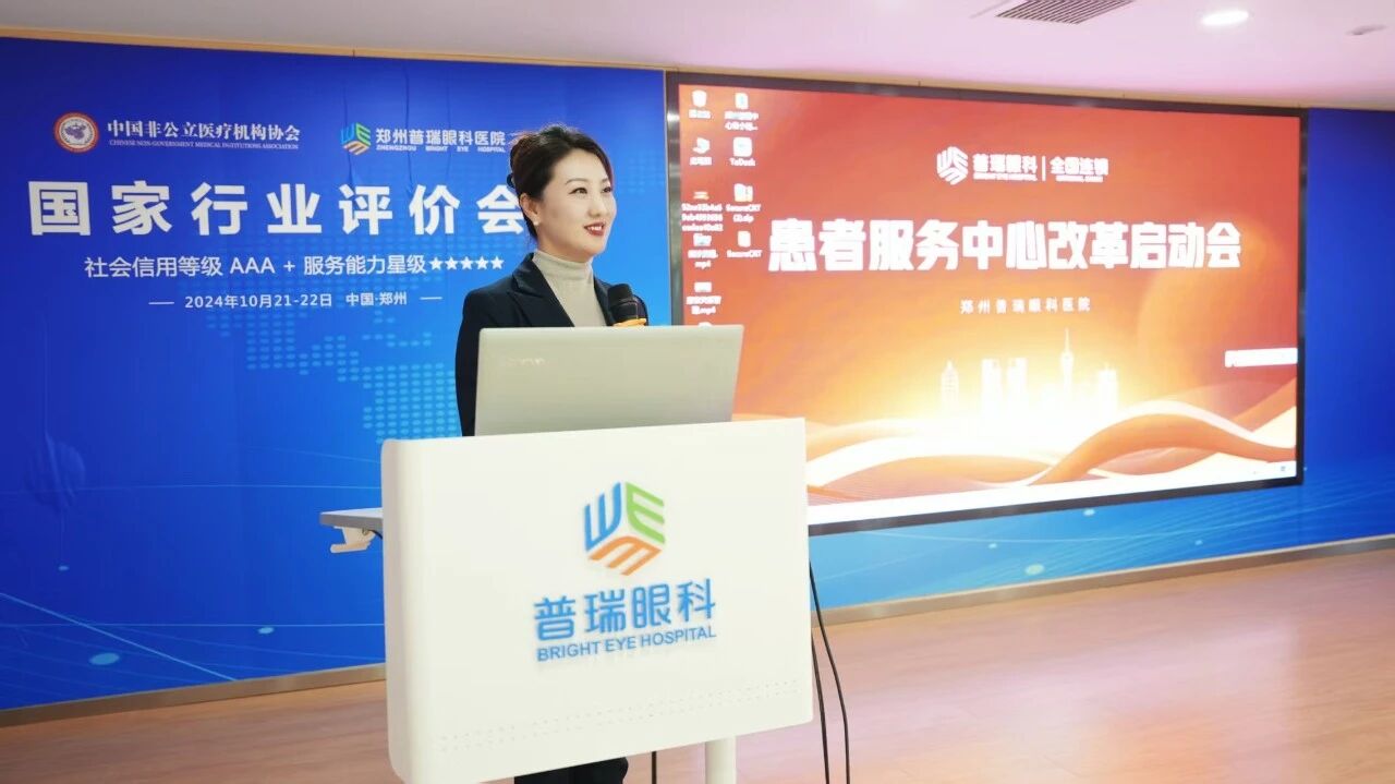 鄭州普瑞眼科醫(yī)院患者服務中心揚帆起航