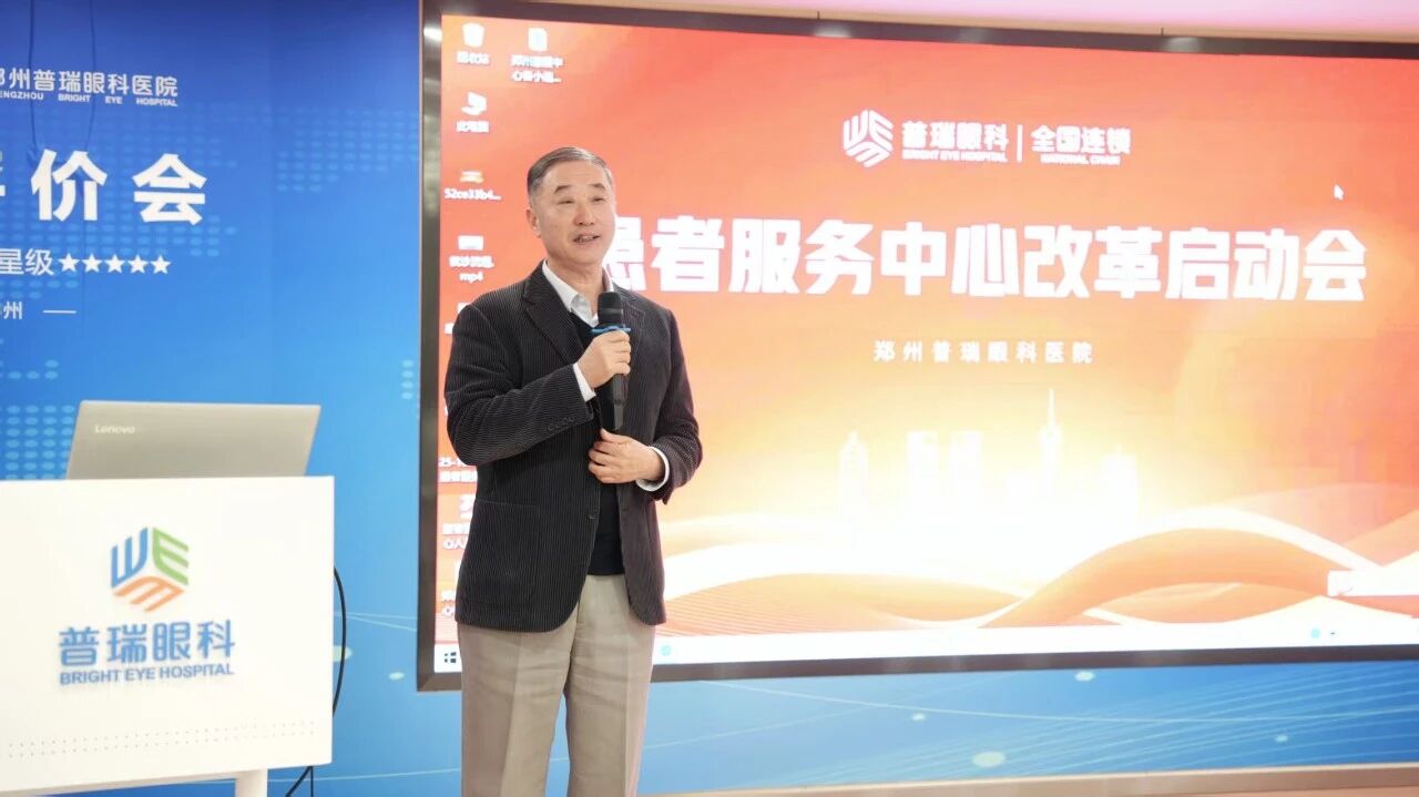 鄭州普瑞眼科醫(yī)院患者服務中心揚帆起航