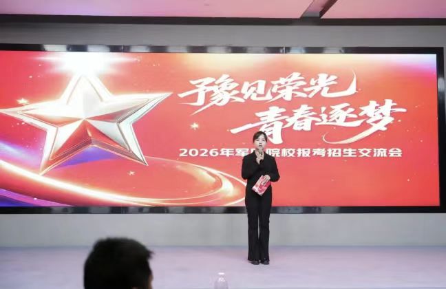 鄭州舉辦公益軍隊院校報考招生交流會