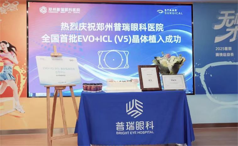 鄭州普瑞眼科全國首批晶體植入順利完成！